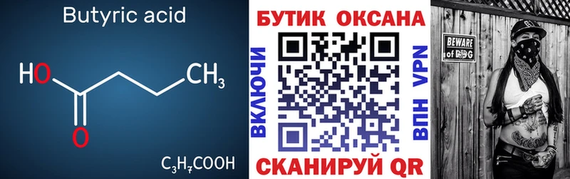БУТИРАТ жидкий экстази kraken рабочий сайт Городовиковск