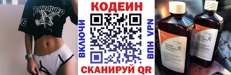 купить  цена  Городовиковск  Codein Purple Drank 